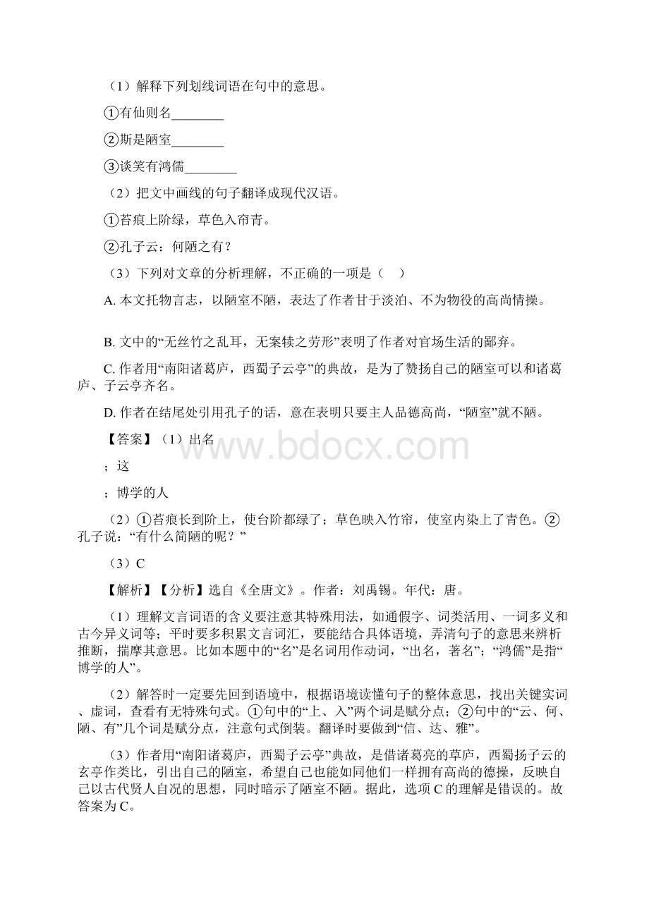 精品部编七年级下册语文文言文阅读训练及解析1Word格式.docx_第3页