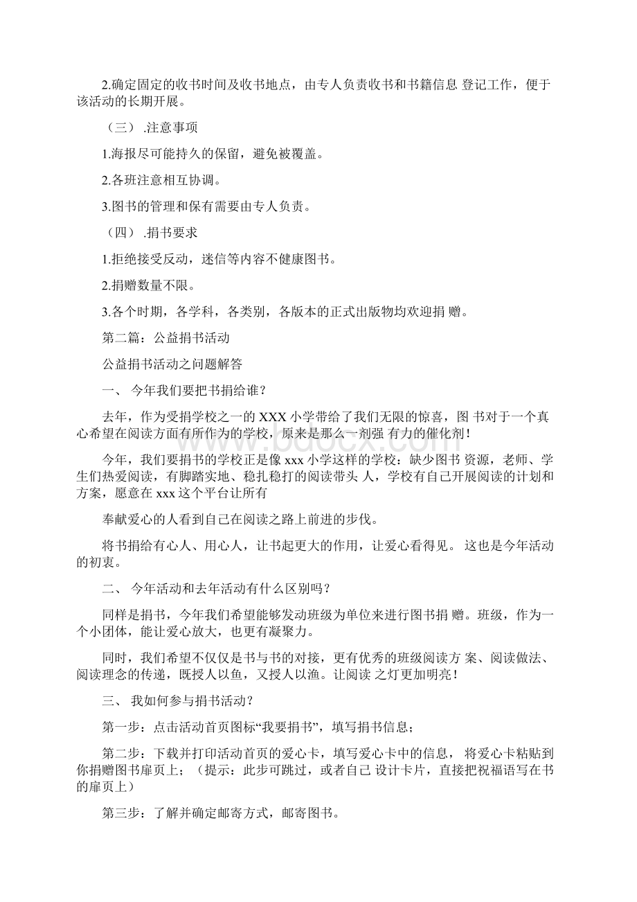 捐书公益活动策划书Word格式文档下载.docx_第2页