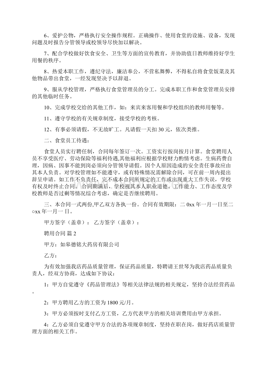 实用聘用合同六篇.docx_第2页