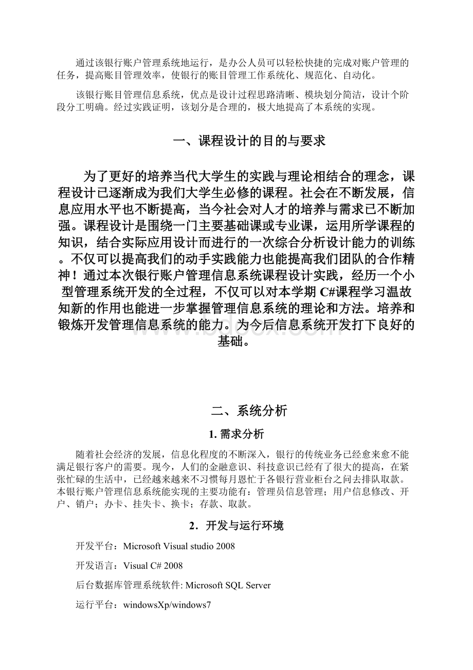 C课程设计银行账户信息管理系统.docx_第2页