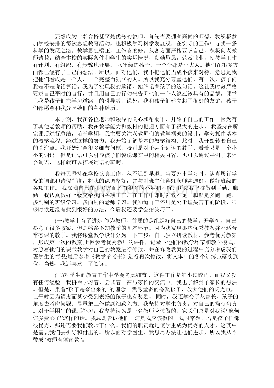 教师个人工作总结德能勤绩廉.docx_第3页