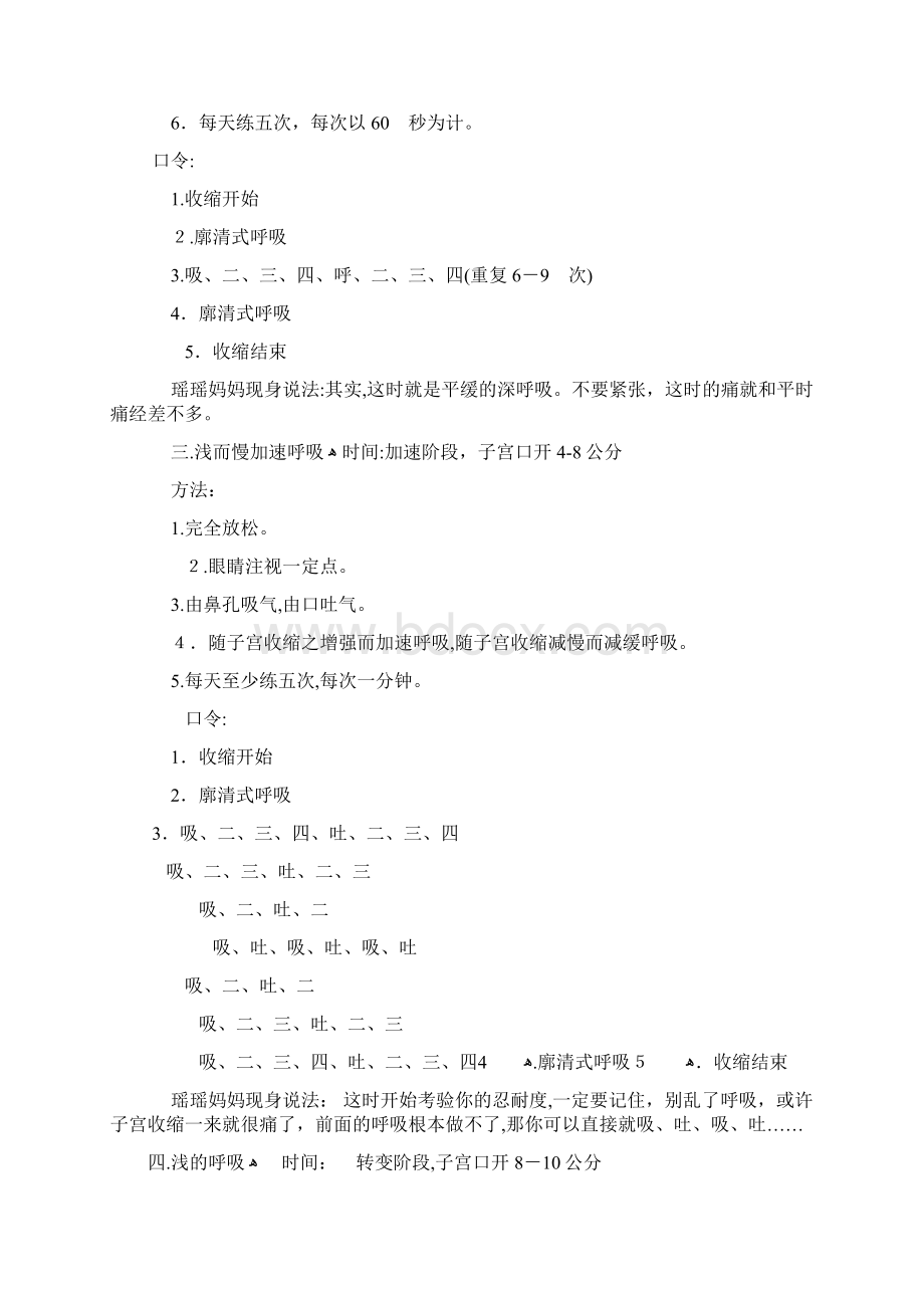 拉玛泽生产呼吸法孕妇减轻产痛呼吸法.docx_第2页