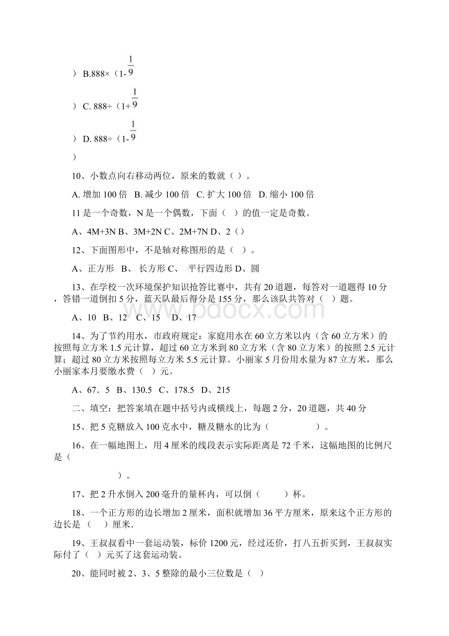 历年清江外国语学校小升初数学试题.docx_第2页