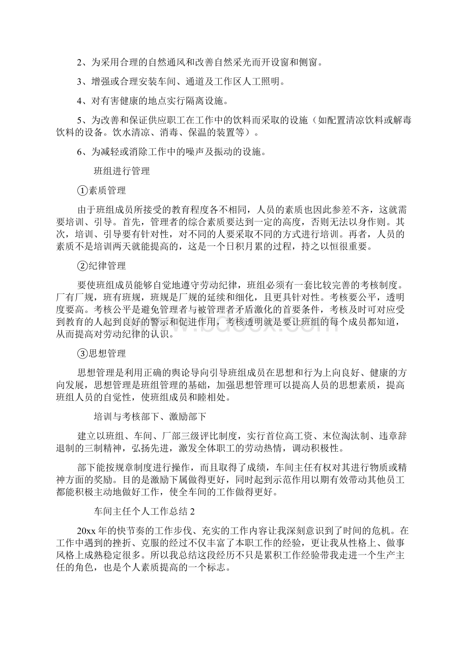 车间主任个人工作总结范文.docx_第3页