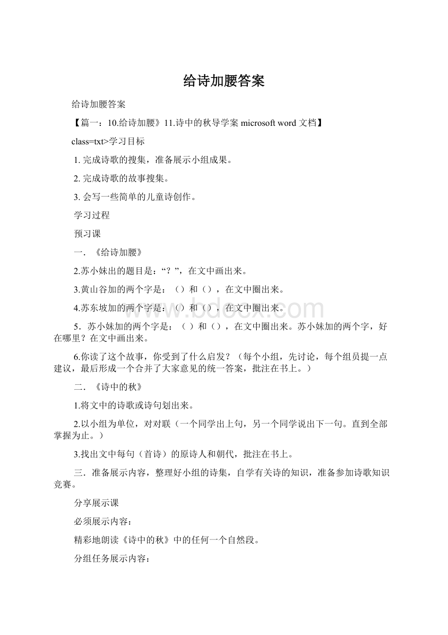 给诗加腰答案.docx_第1页