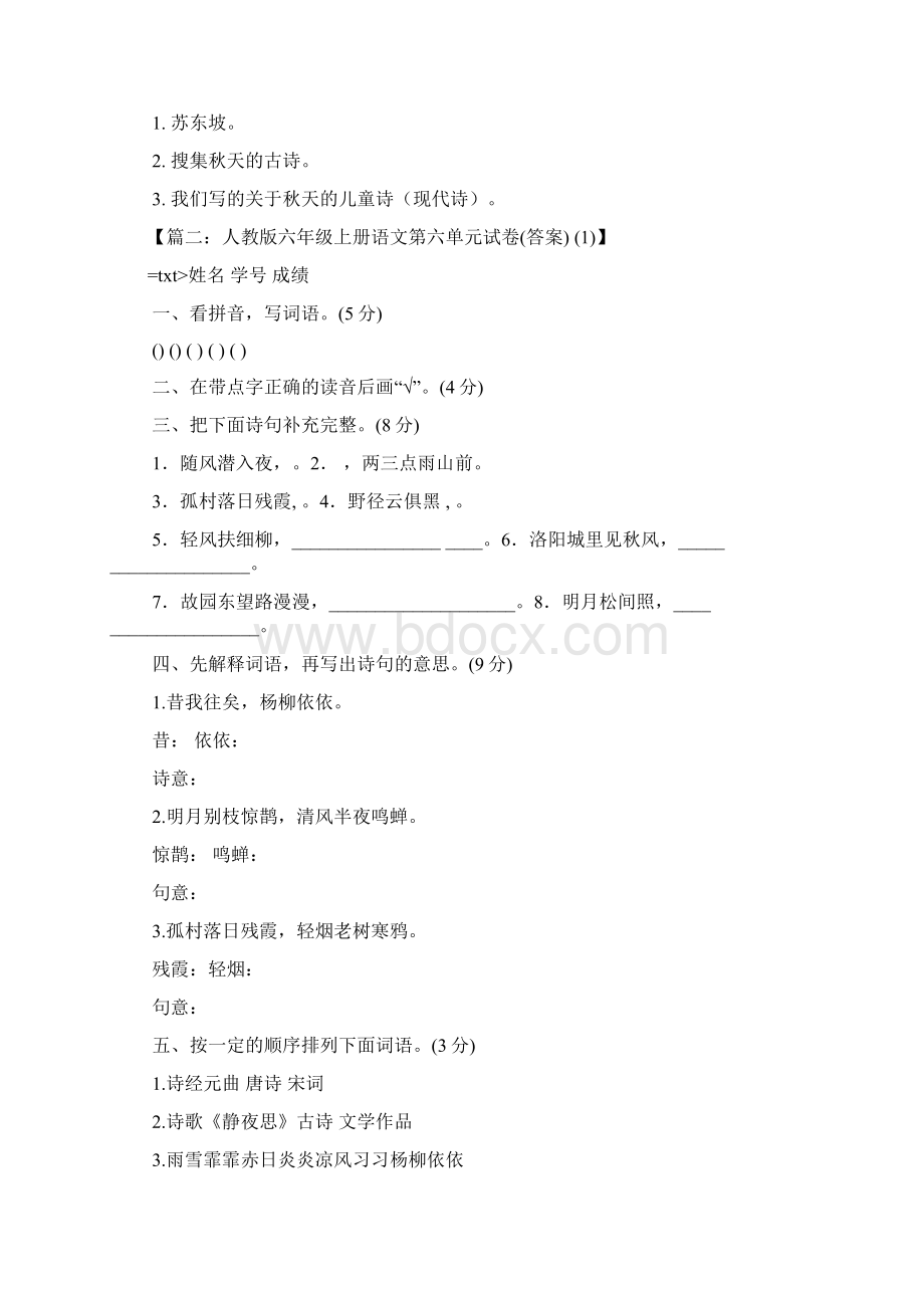 给诗加腰答案.docx_第2页