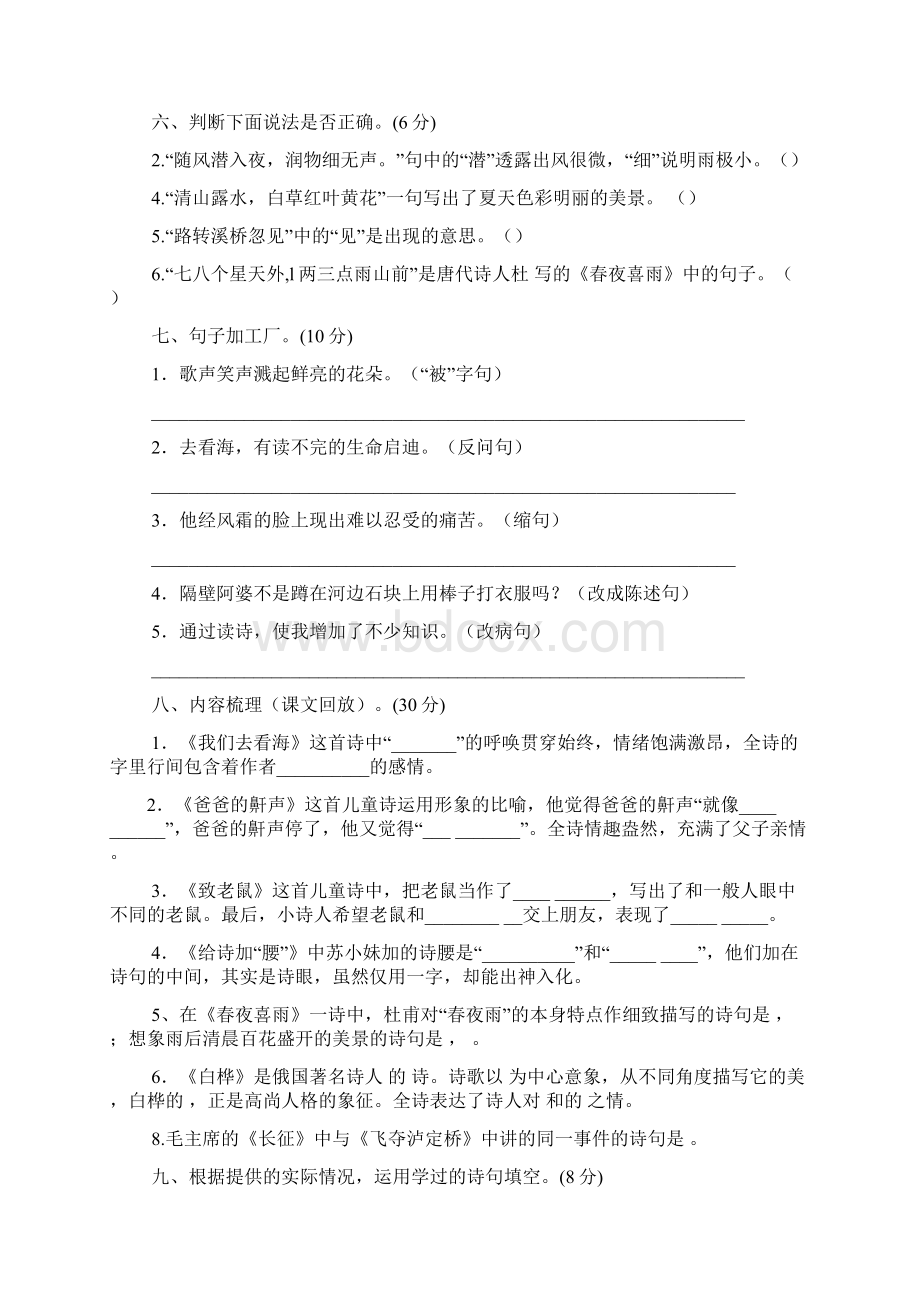 给诗加腰答案.docx_第3页