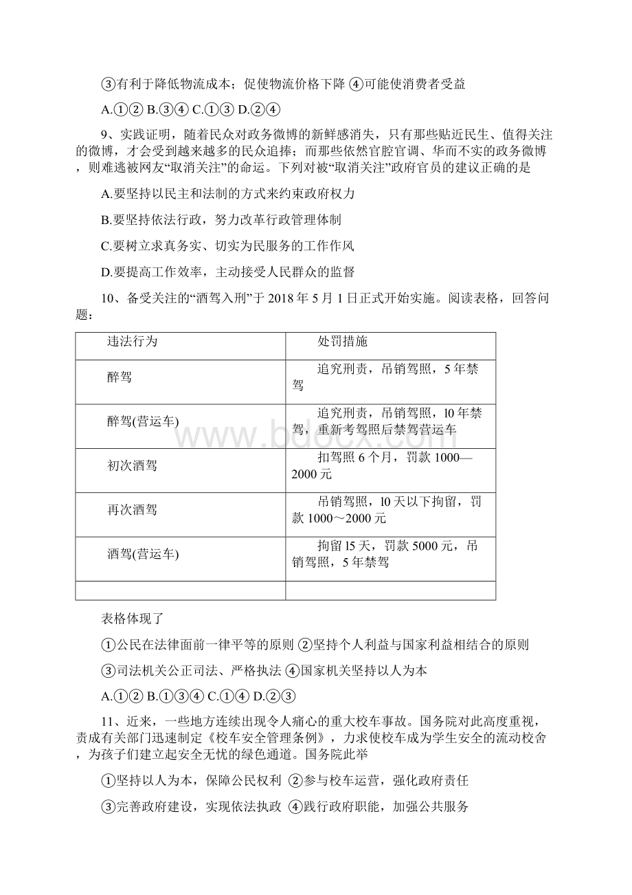 届辽宁省沈阳市东北育才双语学校高三上学期第一次模拟考试政治试题及答案精品推荐文档格式.docx_第3页