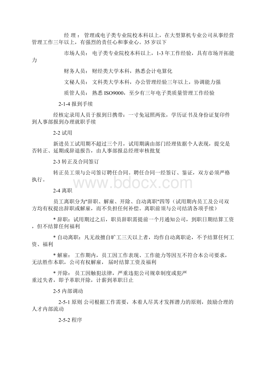 员工手册范本Word文件下载.docx_第2页