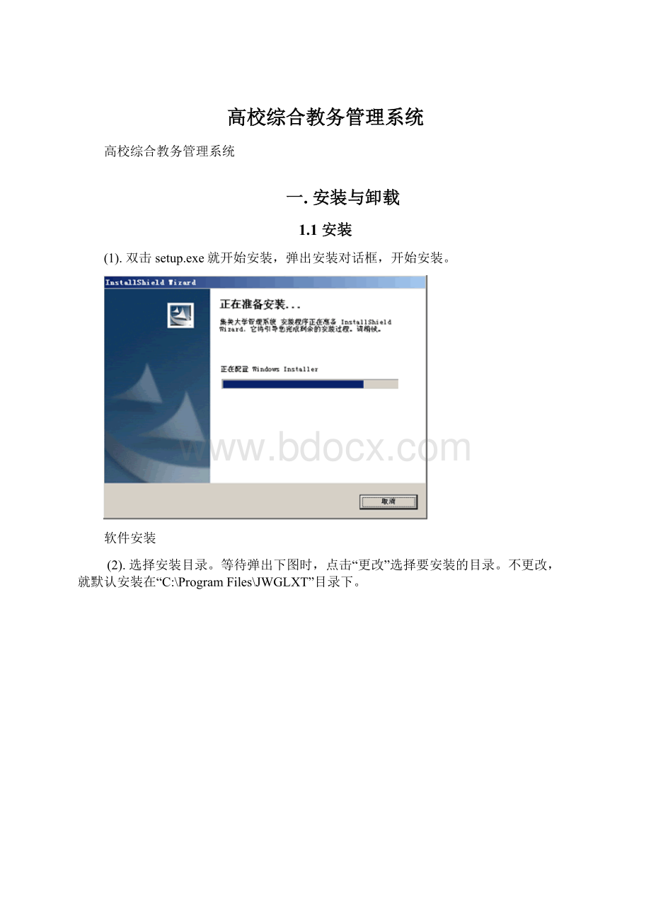 高校综合教务管理系统.docx