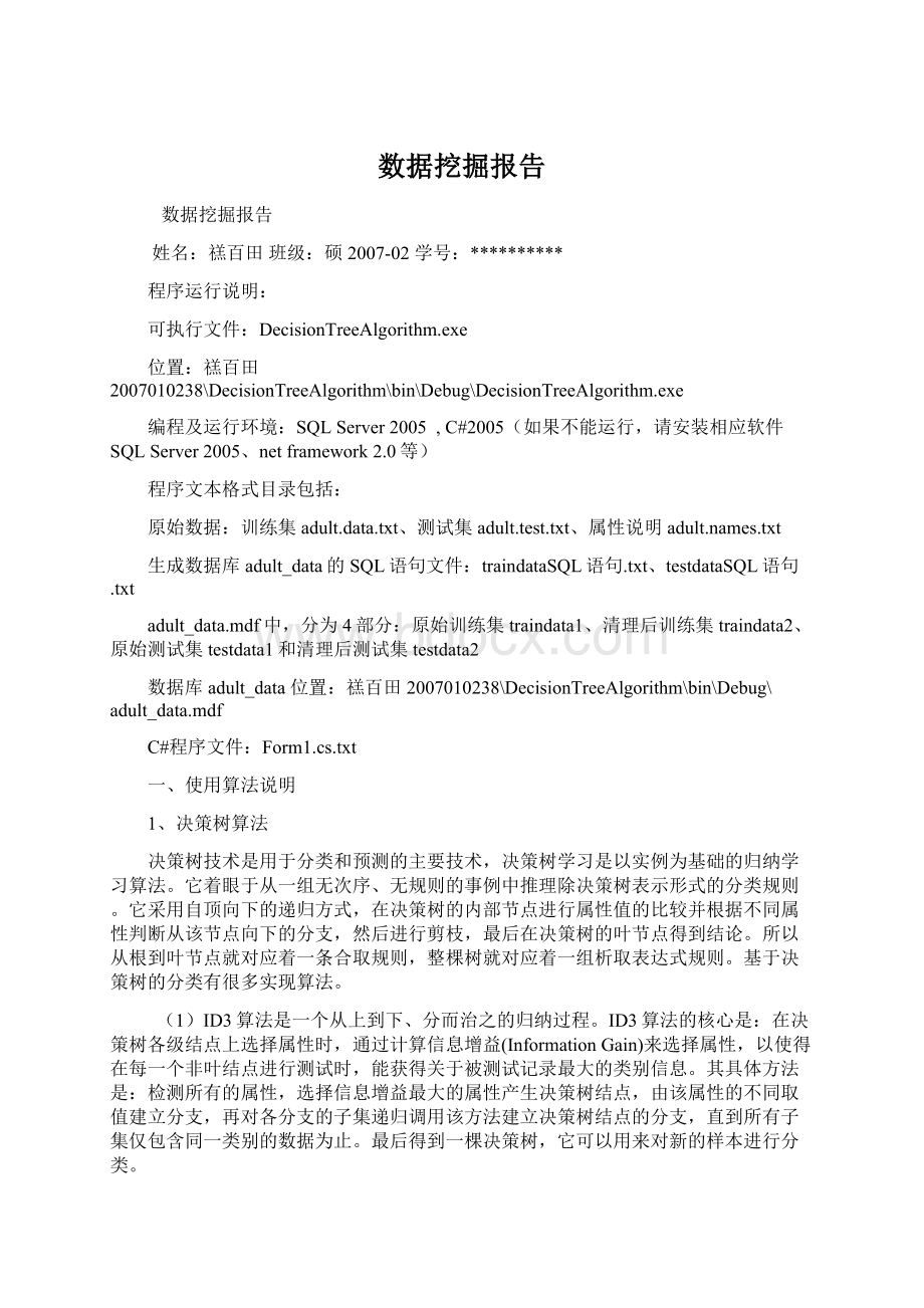 数据挖掘报告.docx_第1页