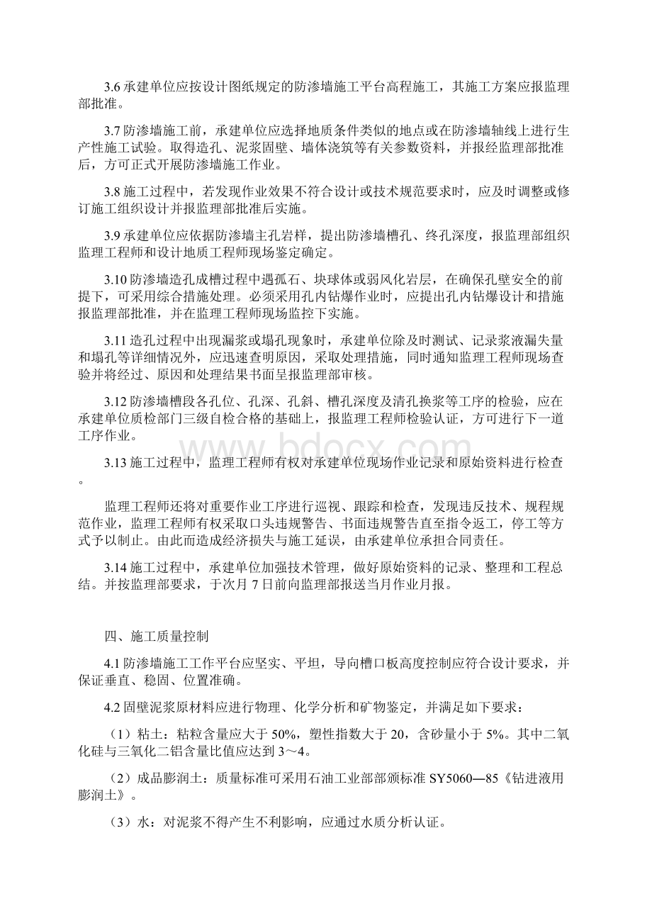 混凝土防渗墙工程监理细则Word文档下载推荐.docx_第3页