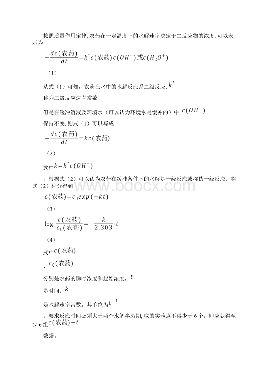 如何设计一个科学实验教学文案.docx_第2页