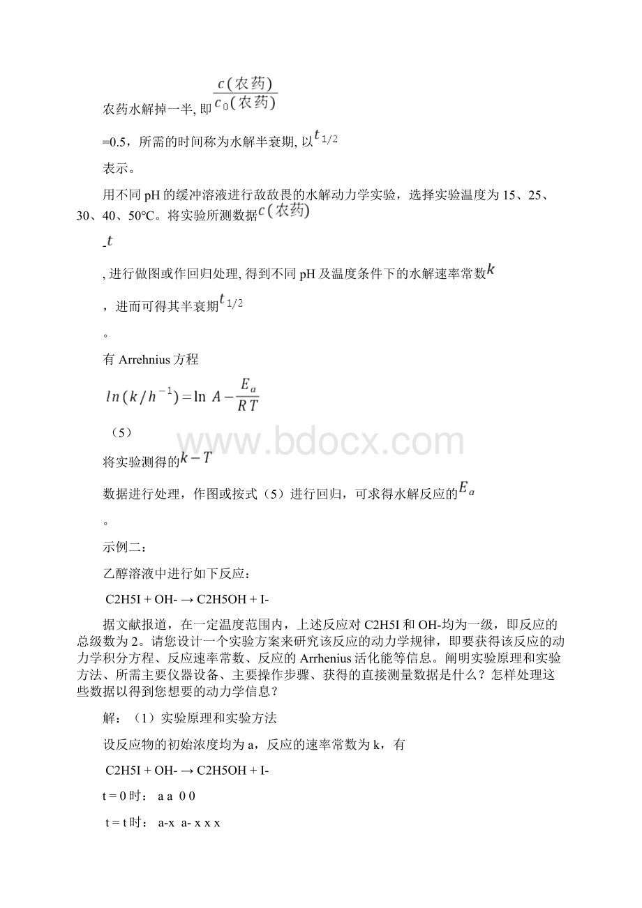 如何设计一个科学实验教学文案.docx_第3页