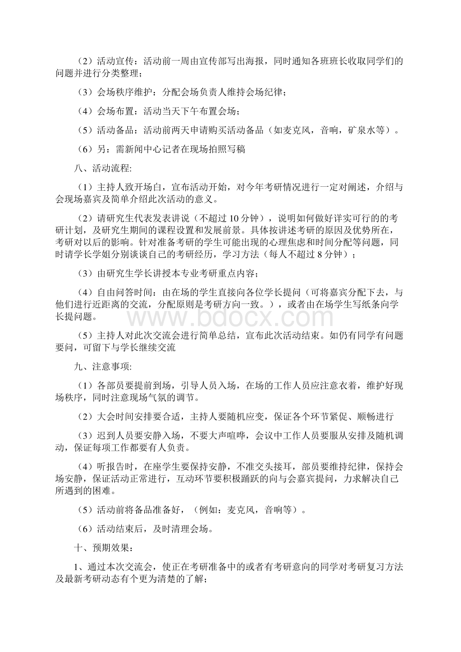 考研交流会活动策划书活动方案doc.docx_第2页