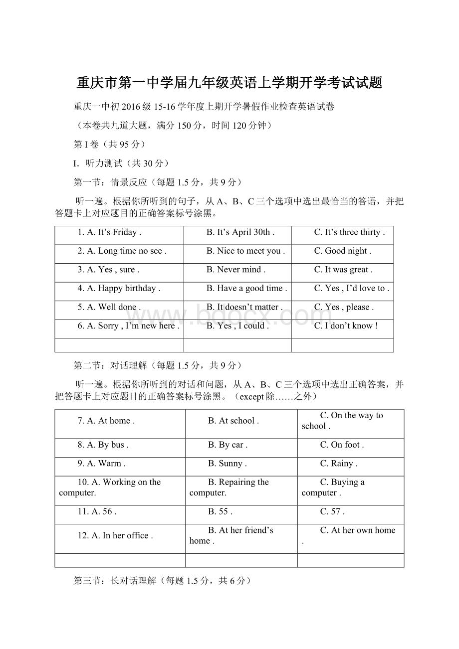 重庆市第一中学届九年级英语上学期开学考试试题.docx