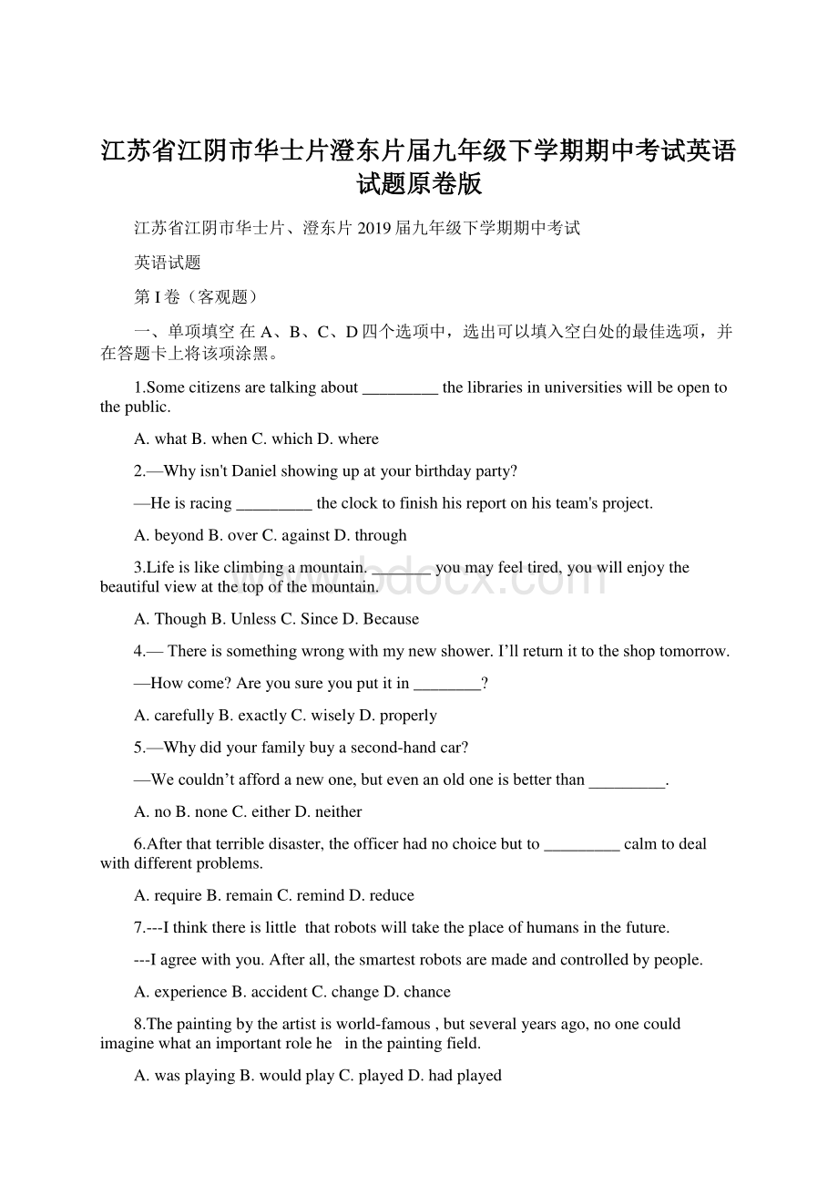 江苏省江阴市华士片澄东片届九年级下学期期中考试英语试题原卷版.docx