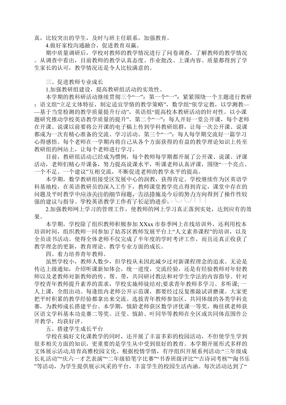 下学期教导处教学工作总结Word下载.docx_第2页