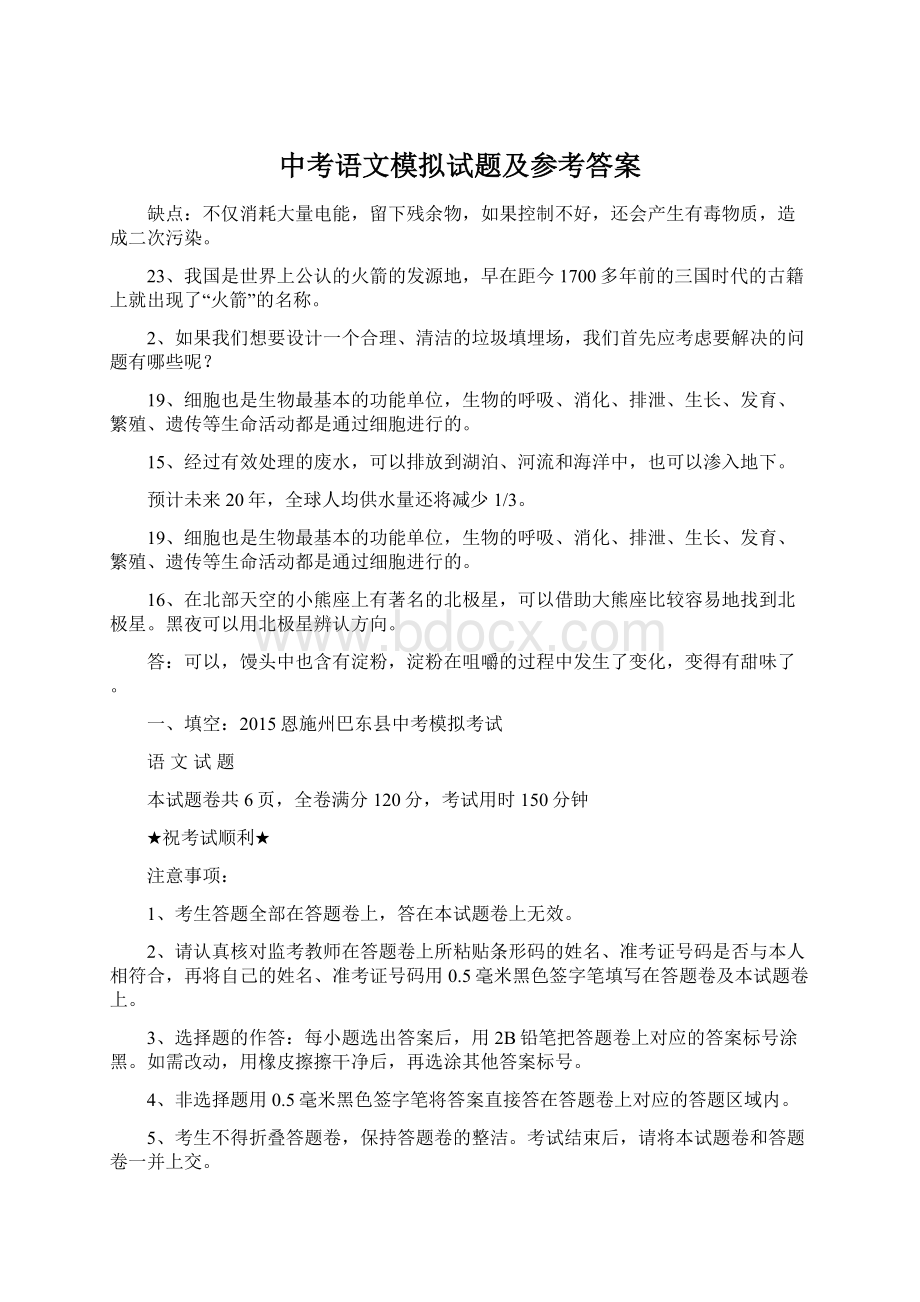 中考语文模拟试题及参考答案.docx