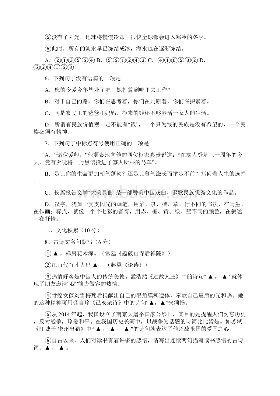 中考语文模拟试题及参考答案文档格式.docx_第3页