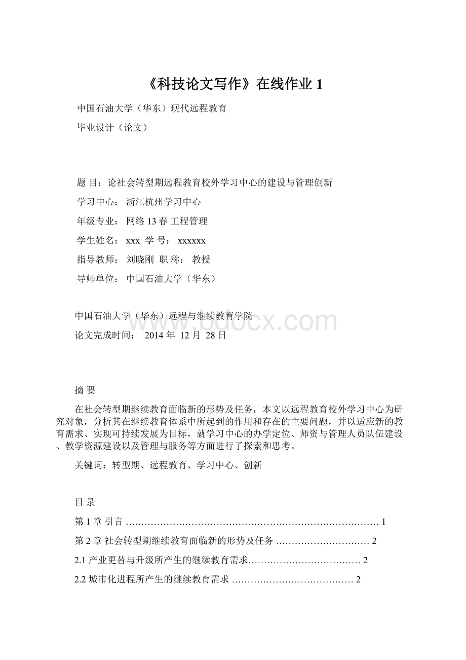 《科技论文写作》在线作业1.docx_第1页