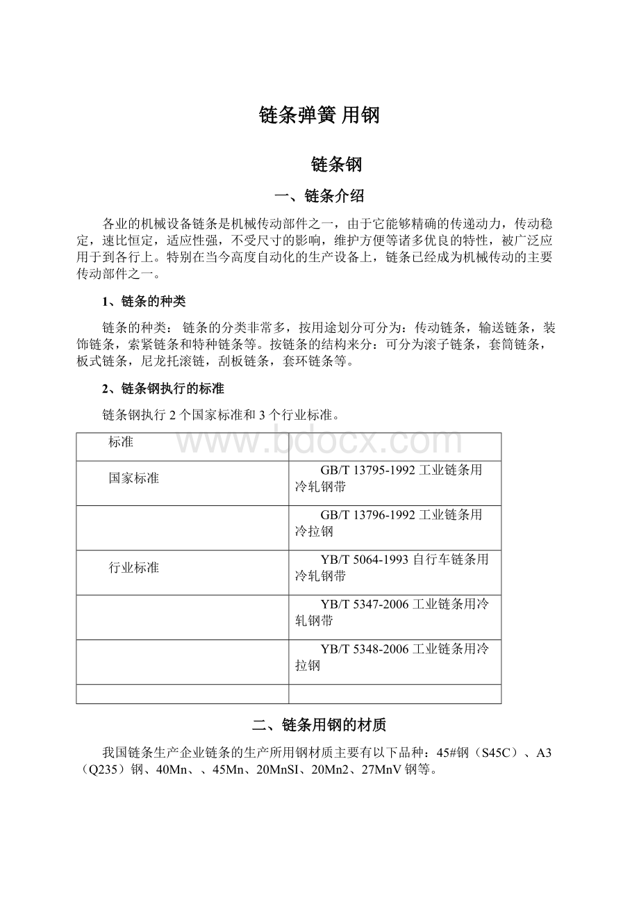 链条弹簧 用钢.docx