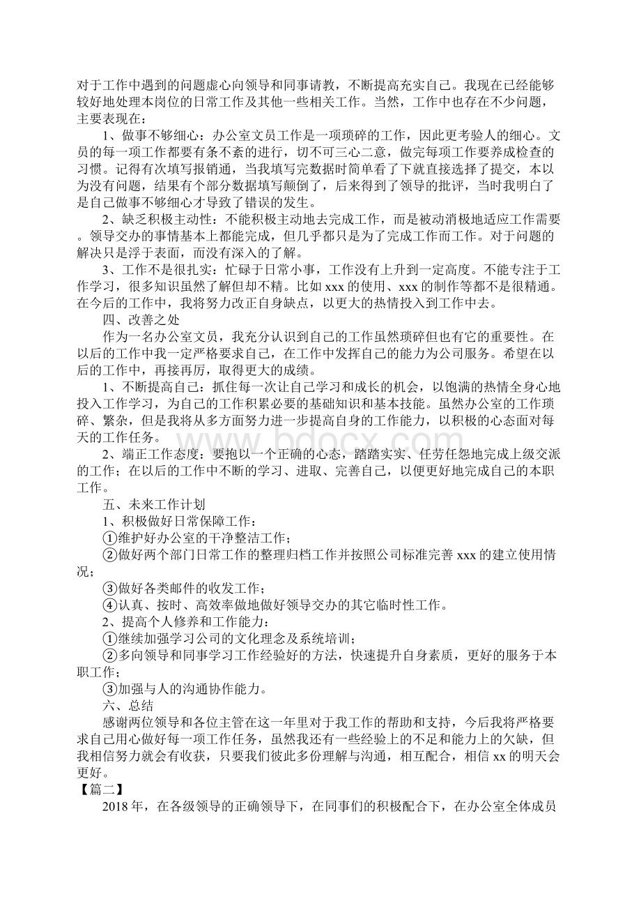 办公室个人工作总结结尾.docx_第2页