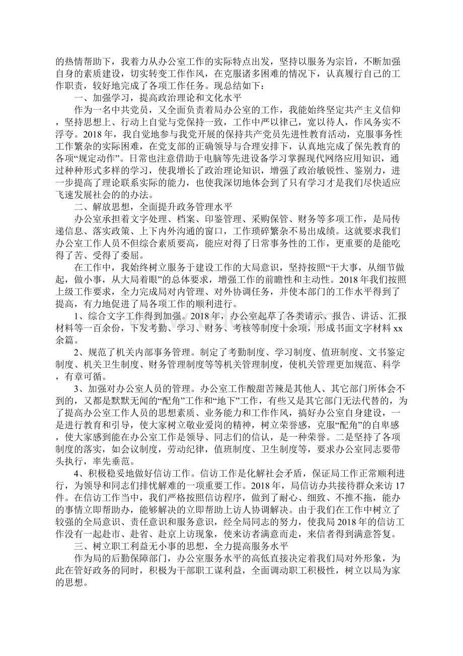 办公室个人工作总结结尾.docx_第3页