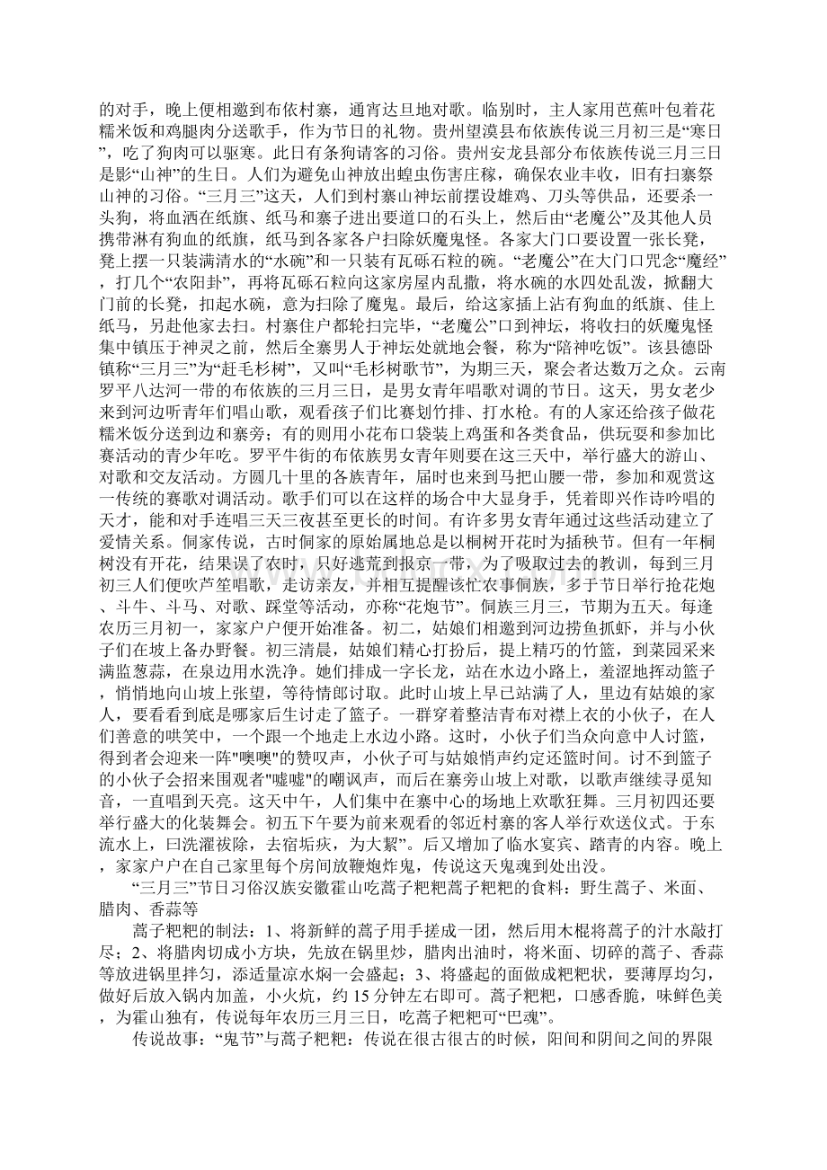 广西壮族三月三的由来及习俗关于三月三的诗词Word文档下载推荐.docx_第2页