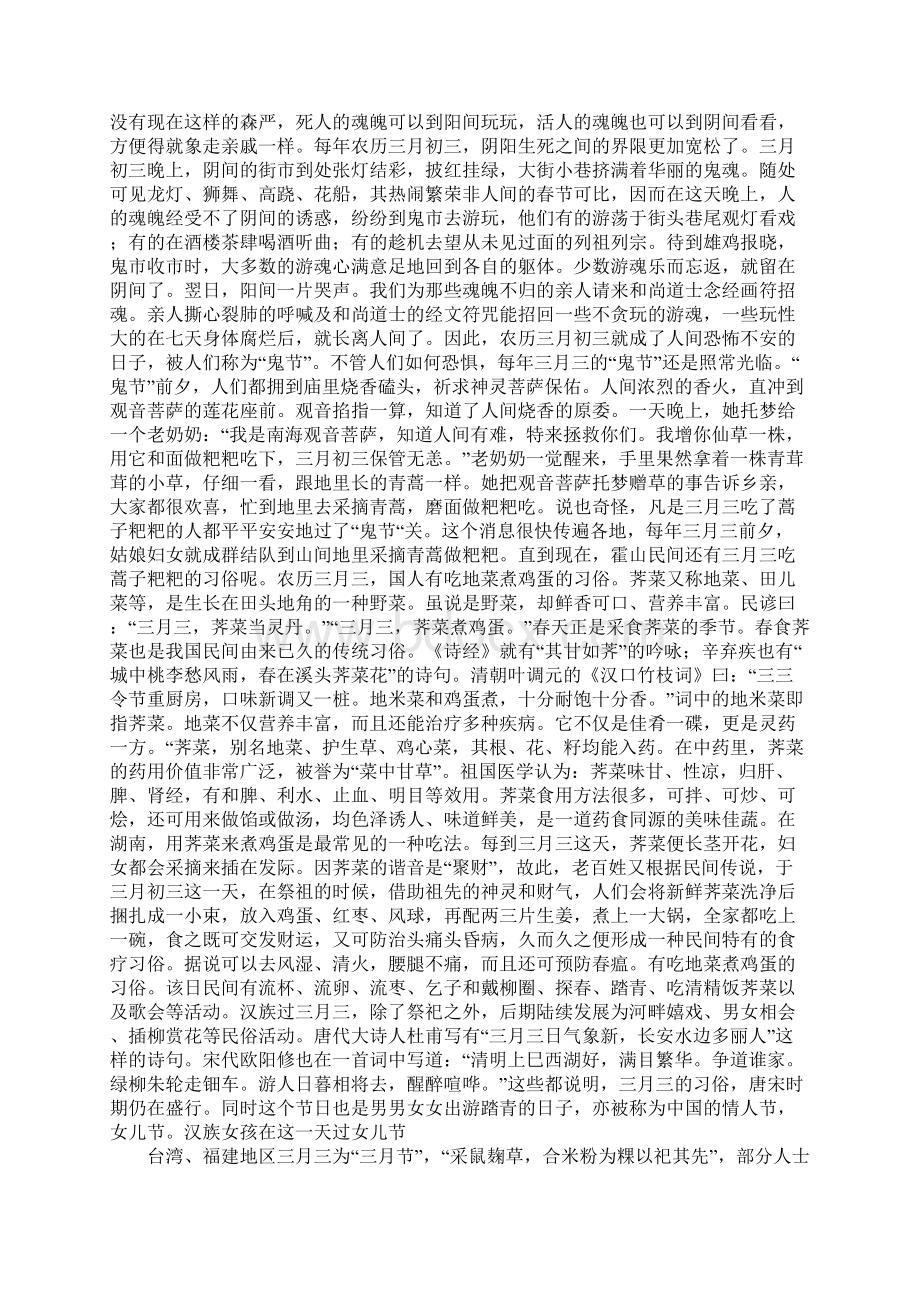 广西壮族三月三的由来及习俗关于三月三的诗词Word文档下载推荐.docx_第3页