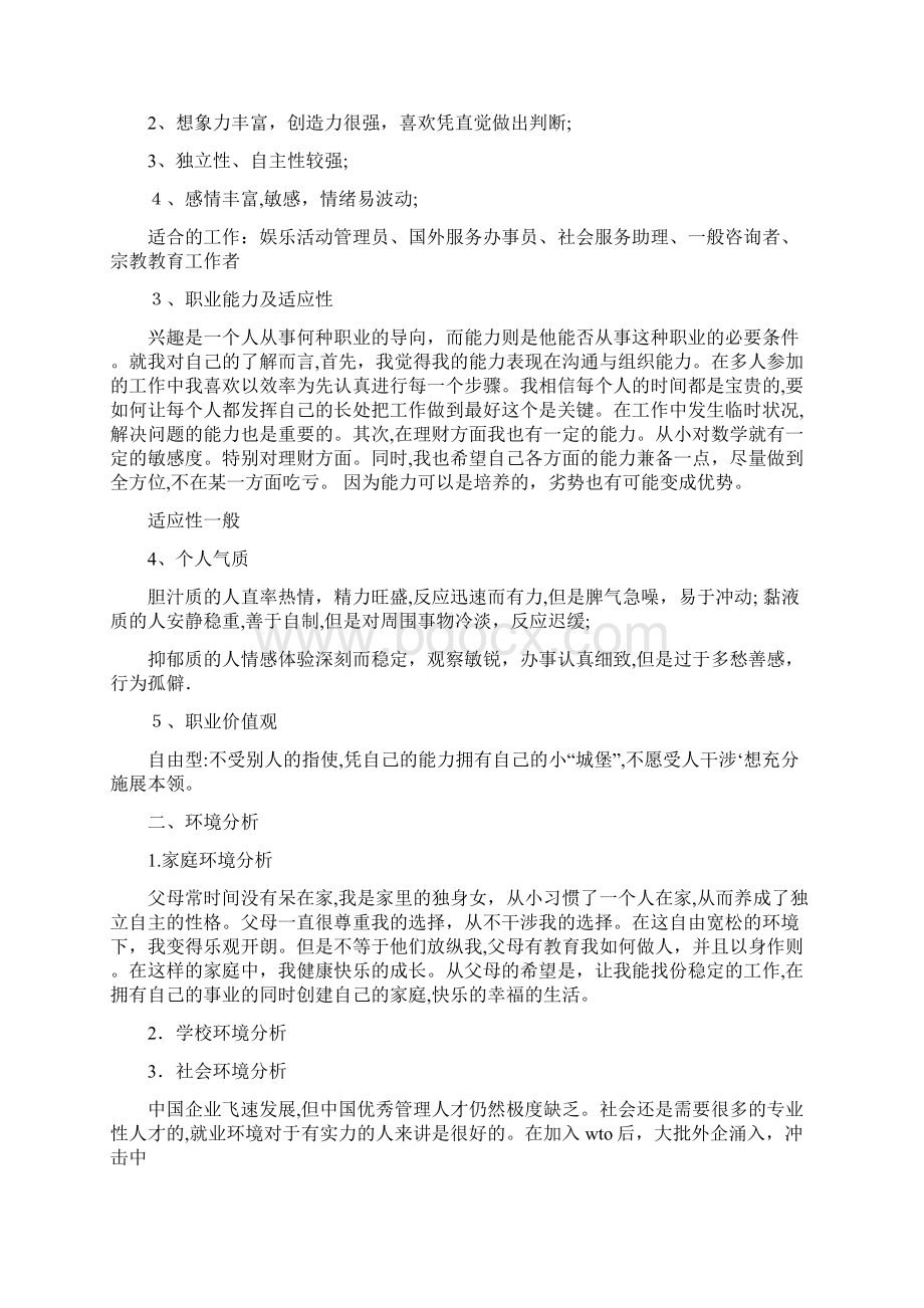 财务管理职业生涯规划范文.docx_第2页