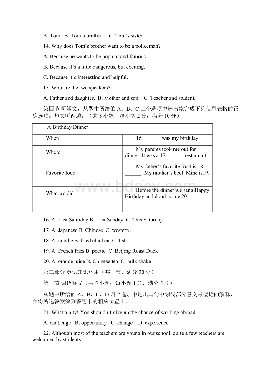 云南省玉溪市红塔区初中英语学业水平考试第一次抽测试题.docx_第3页