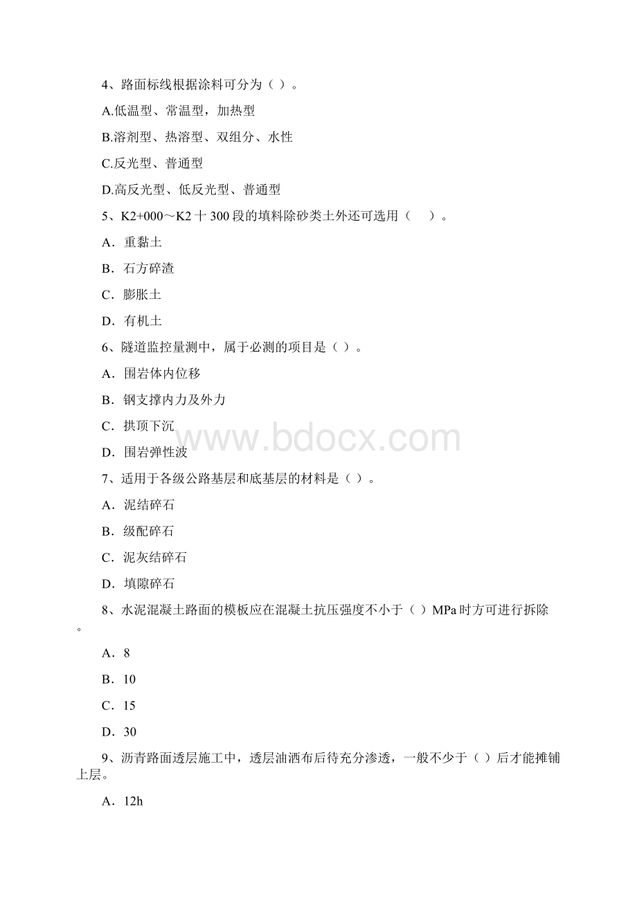 版注册二级建造师《公路工程管理与实务》考前检测I卷 附解析.docx_第2页