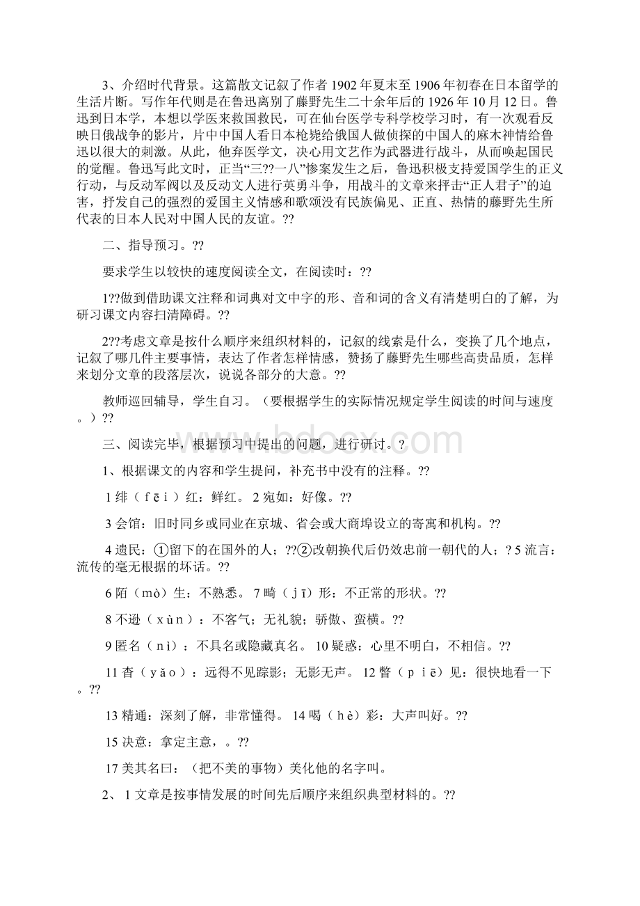 全册人教版八年级下册全集语文教案.docx_第2页