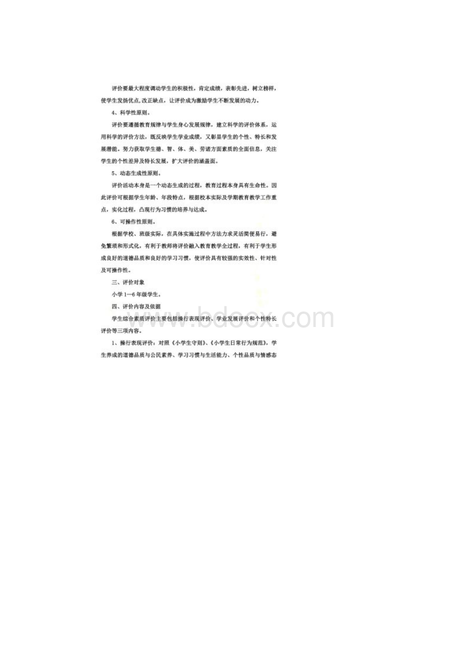 小学生综合素质评价方案.docx_第2页