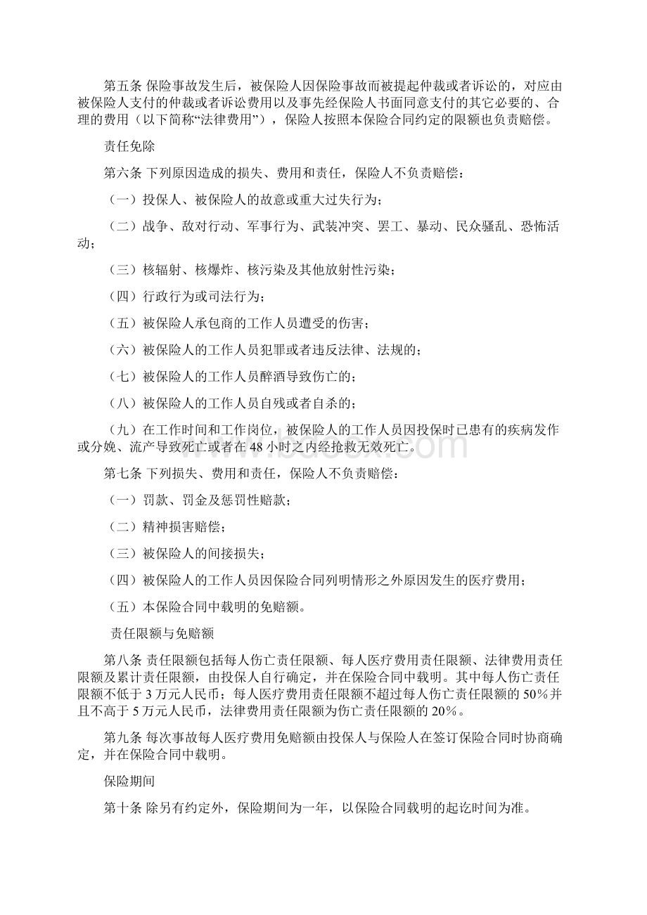 雇主责任保险条款.docx_第2页