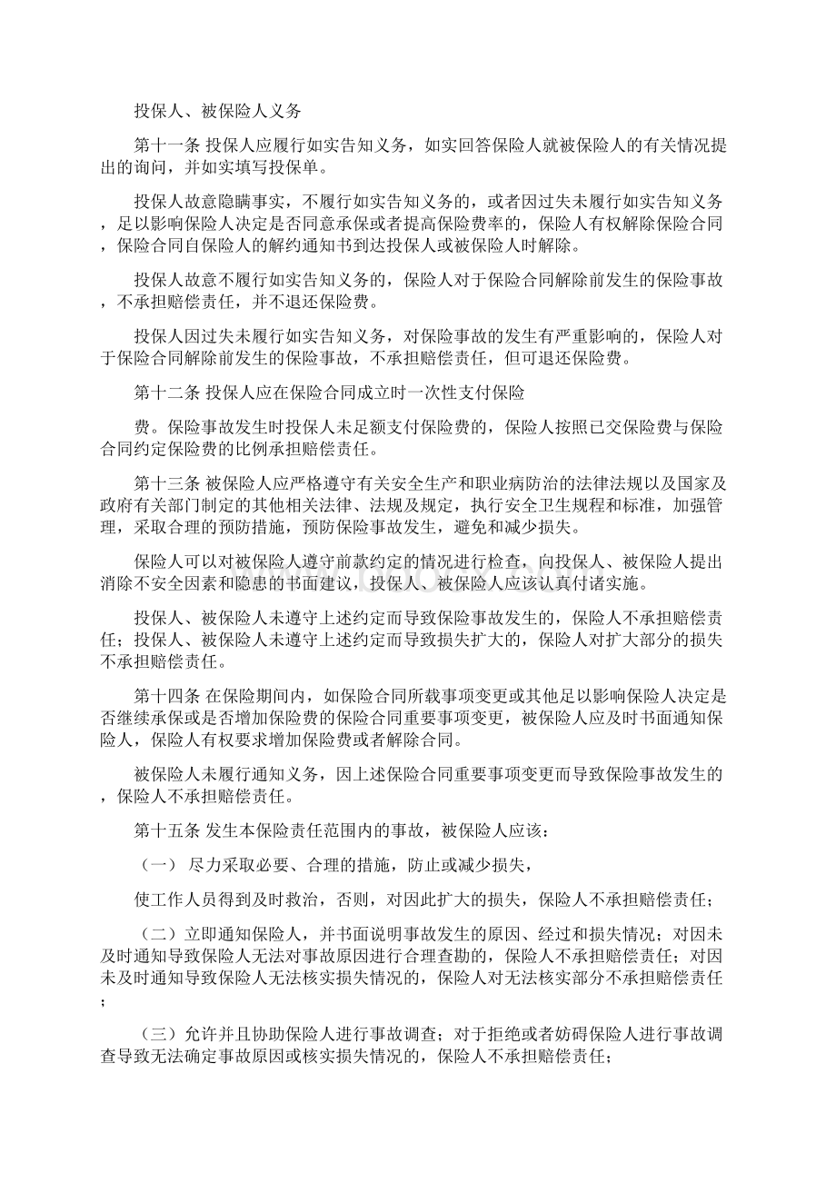 雇主责任保险条款.docx_第3页