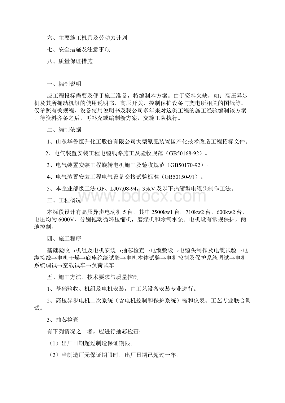 高压异步电机安装调试方案01.docx_第2页