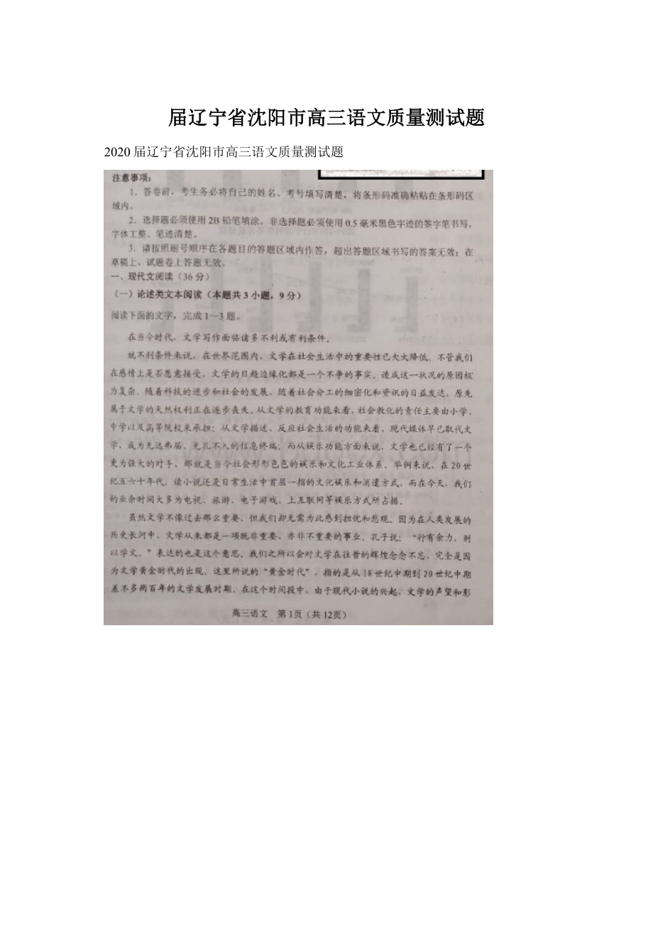 届辽宁省沈阳市高三语文质量测试题.docx_第1页