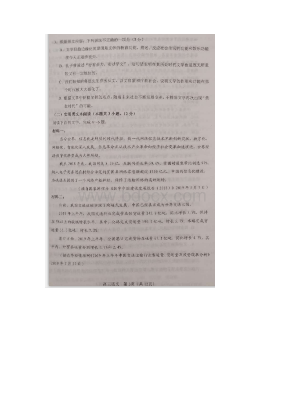 届辽宁省沈阳市高三语文质量测试题.docx_第3页