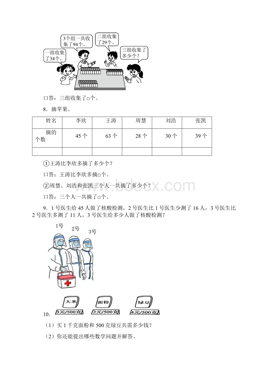 二年级上册数学应用题解答问题专题练习含答案501.docx_第3页