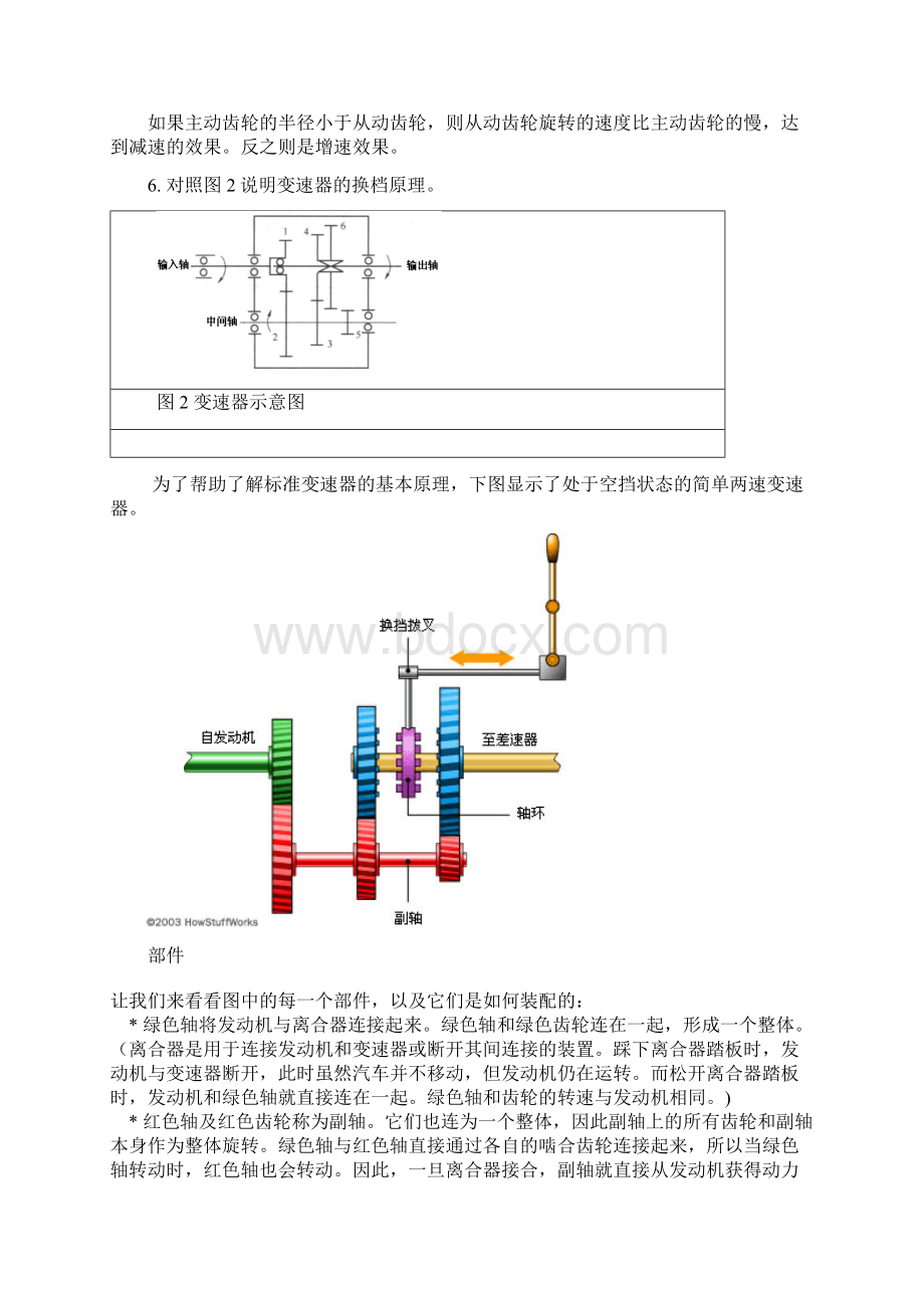 换挡时产生噪音二五三.docx_第2页