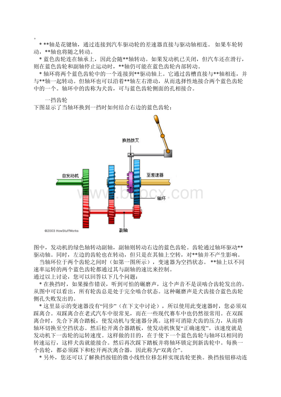 换挡时产生噪音二五三.docx_第3页