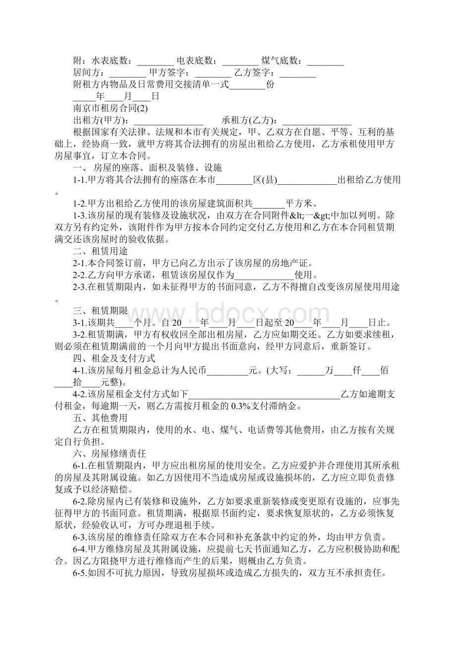 南京市房屋租赁合同2Word文档格式.docx_第2页