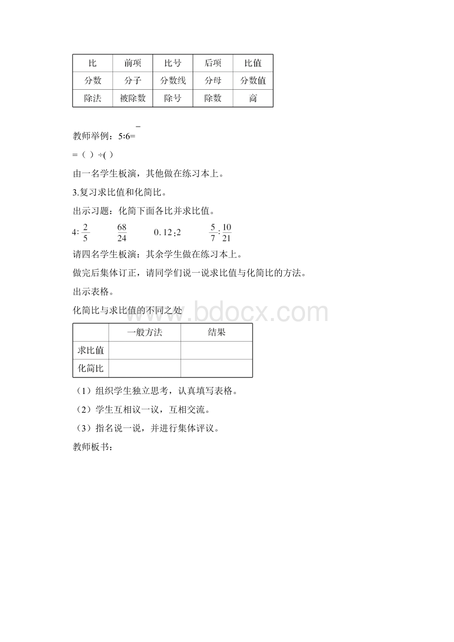 小学数学六年级下册《比和比例》教案.docx_第3页