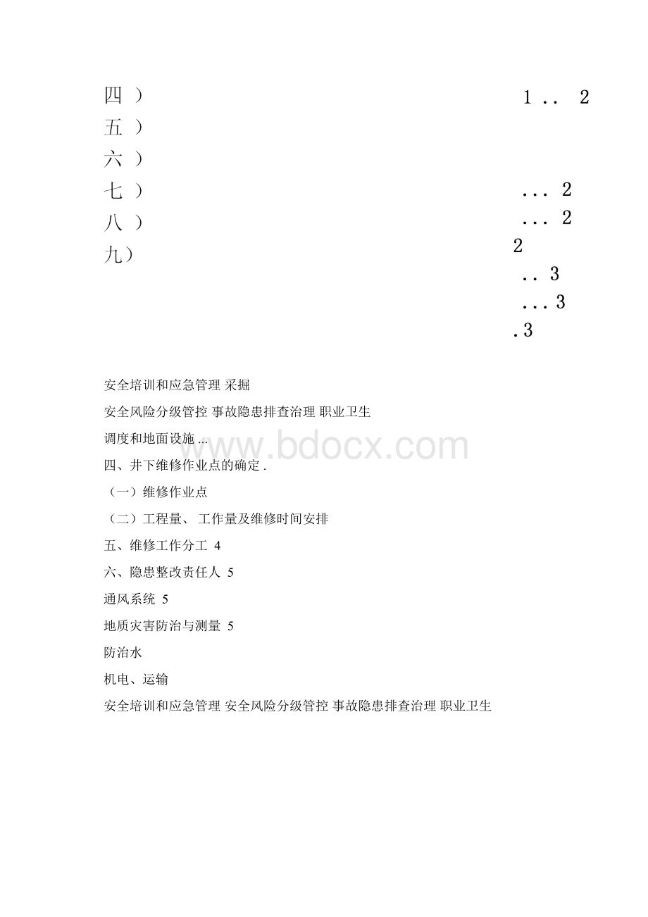 维修整改方案.docx_第3页