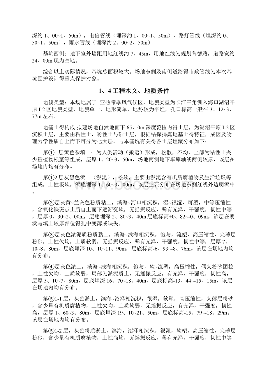 项目基坑监测监理细则.docx_第3页