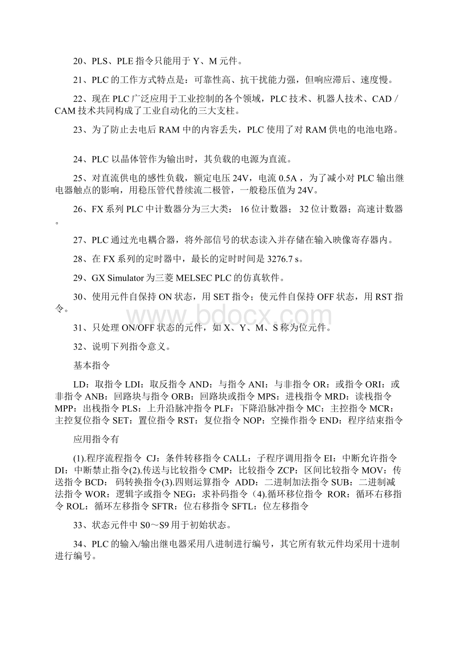 三菱PLC习题集集填空判断选择题.docx_第2页