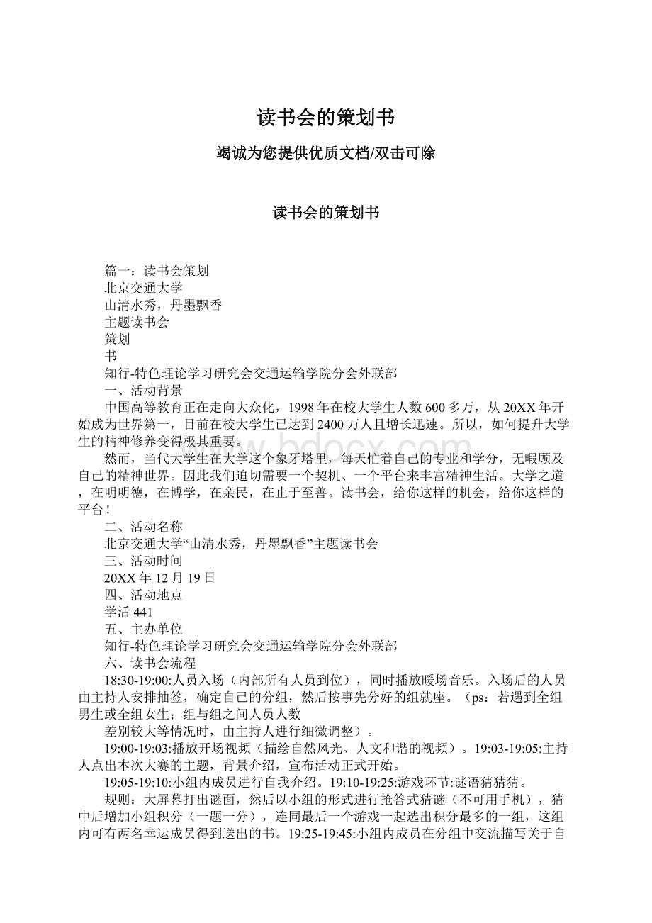 读书会的策划书.docx_第1页