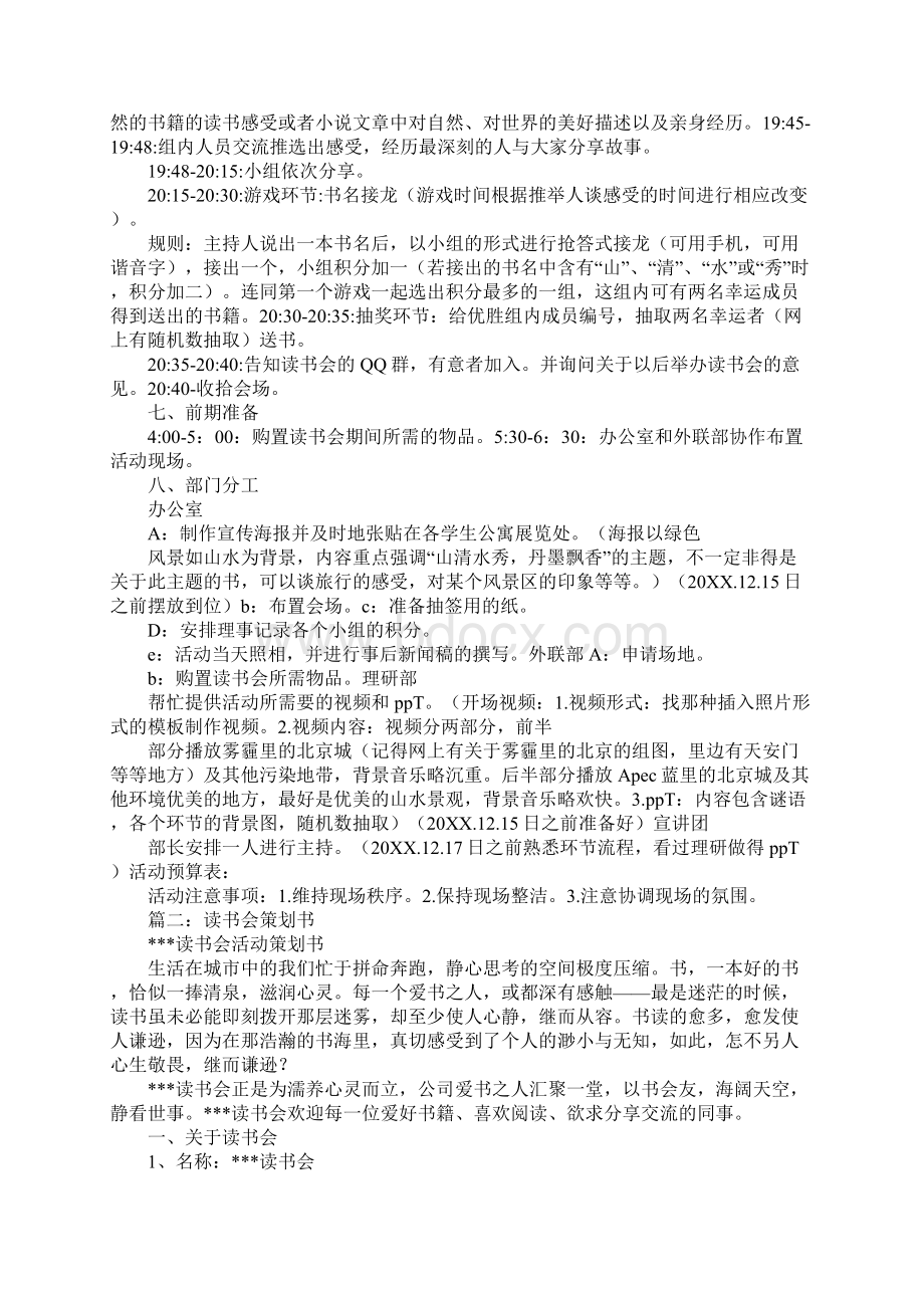 读书会的策划书.docx_第2页